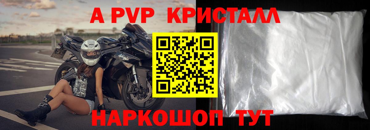 Котовск  Alfa_PVP кристаллы  Alpha-PVP СК  Вход с VPN  Alpha-PVP VHQ 