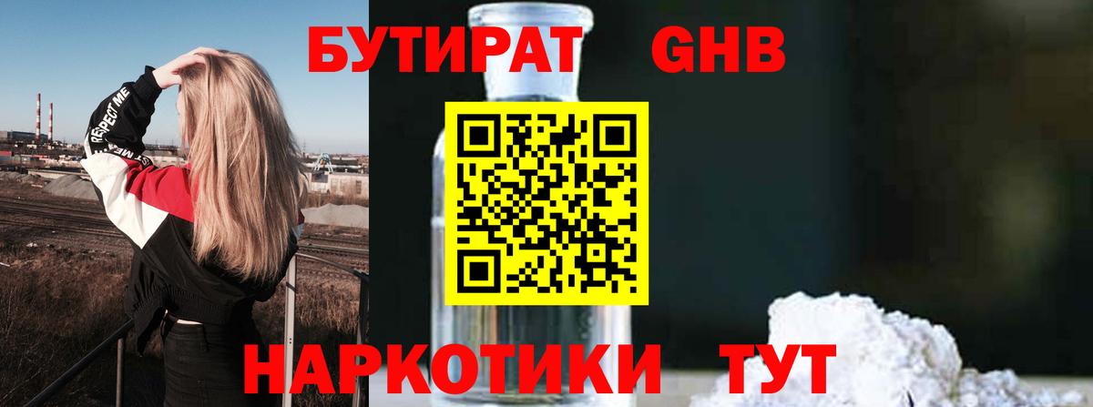 БУТИРАТ BDO  Вход с VPN  Бутират  Котовск 