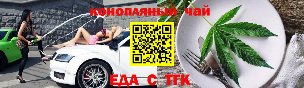 Еда ТГК марихуана  Вход с VPN  Котовск 