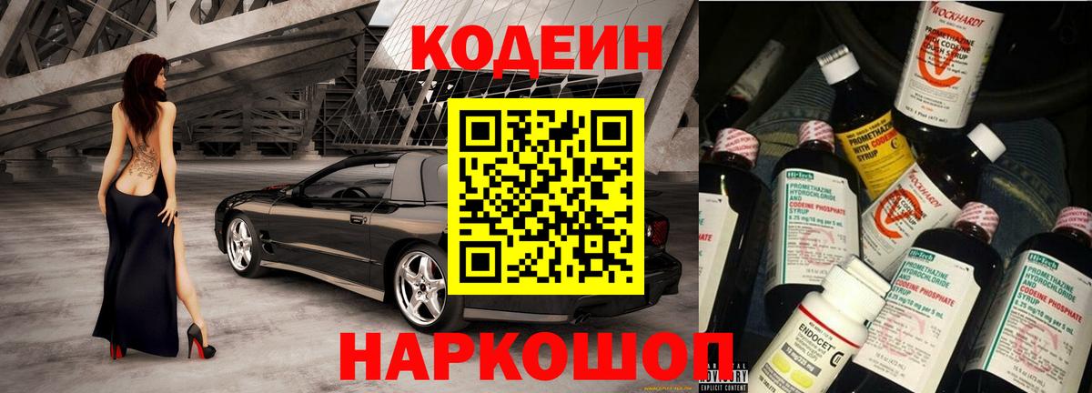 Кодеин напиток Lean (лин)  Вход с VPN  Кодеиновый сироп Lean Purple Drank  Котовск 