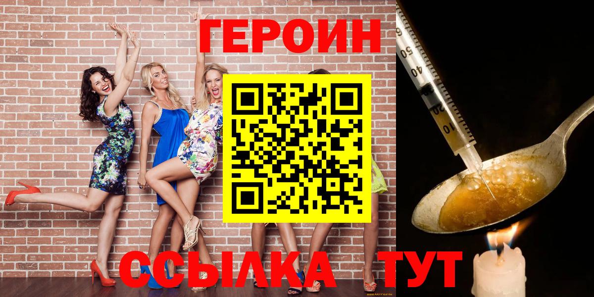 Котовск  Героин белый  Вход с VPN 