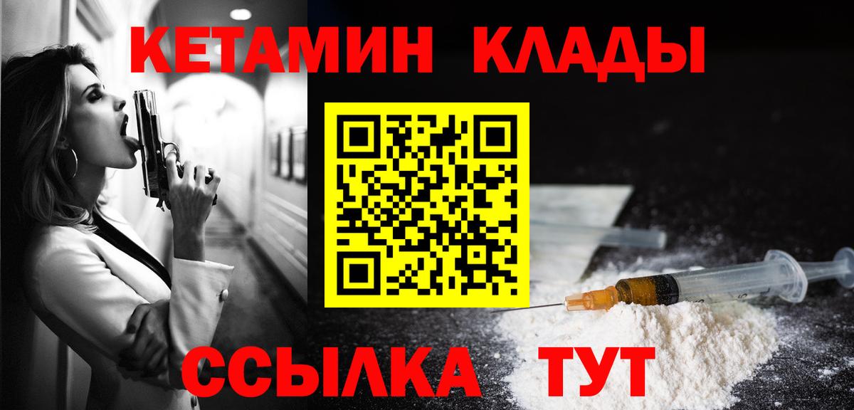 Кетамин ketamine  Кетамин VHQ  Вход с VPN  Котовск 