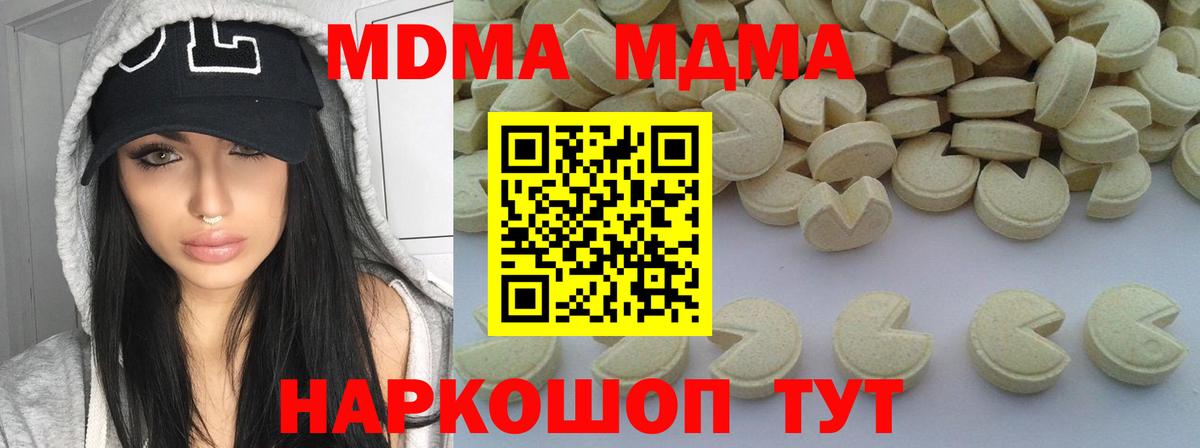 MDMA молли  Вход с VPN  Котовск 