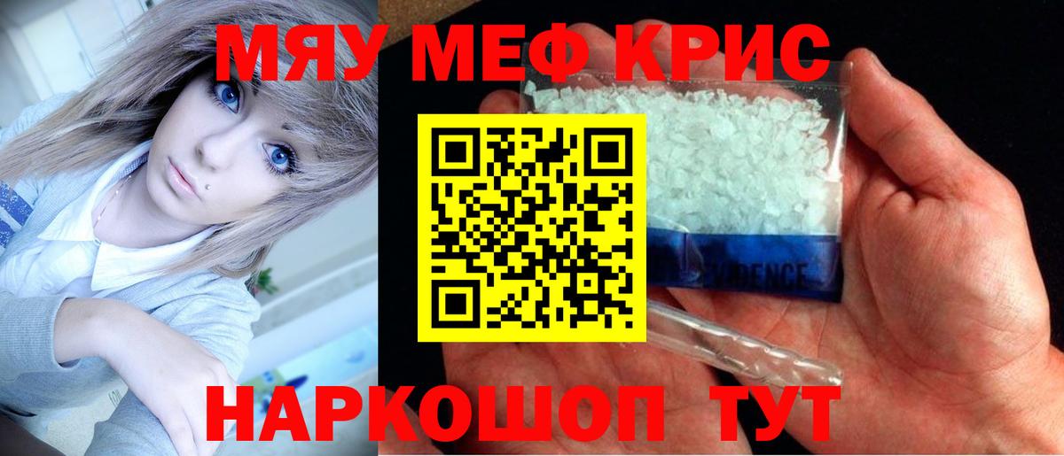Котовск  Мефедрон  Вход с VPN  МЯУ-МЯУ мяу мяу  Мефедрон mephedrone 