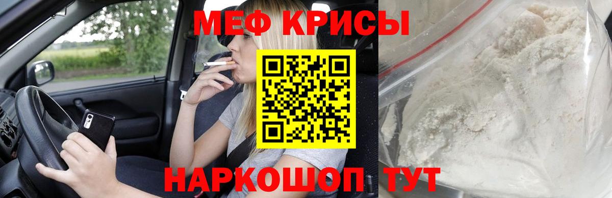 Мефедрон кристаллы Котовск