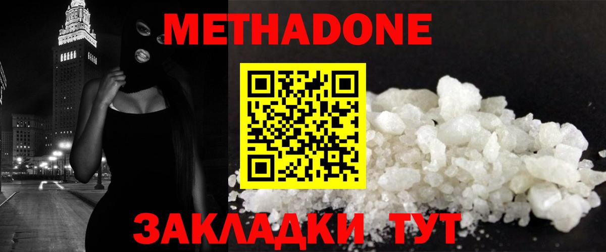 МЕТАДОН methadone  Вход с VPN  МЕТАДОН мёд  Котовск 