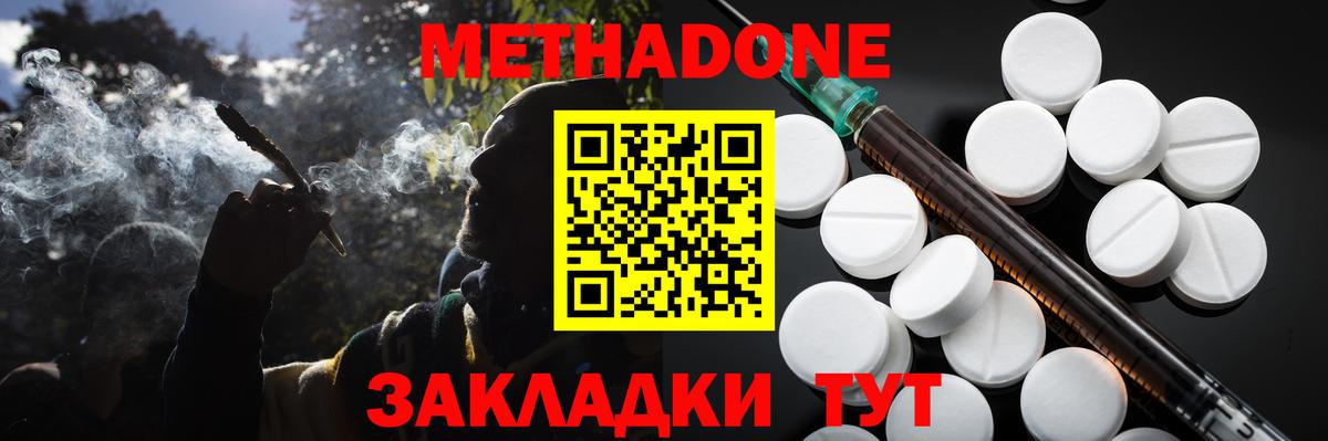 МЕТАДОН белоснежный Котовск